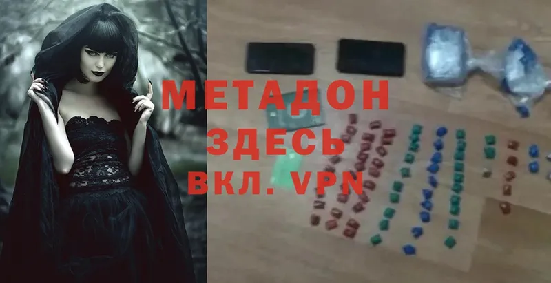 Метадон VHQ  Корсаков 